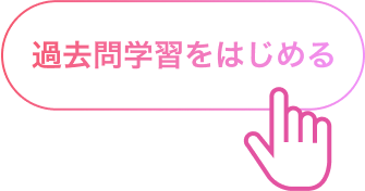 開始をClick